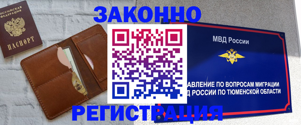 временная прописка в Лесном