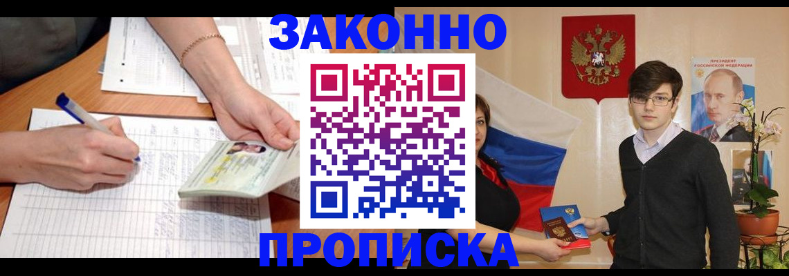 временная регистрация для школы в Лесном